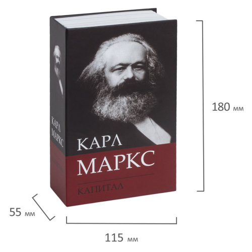 Сейф-книга Brauberg К. Маркс Капитал 55х115х180 мм 291049 фото 7